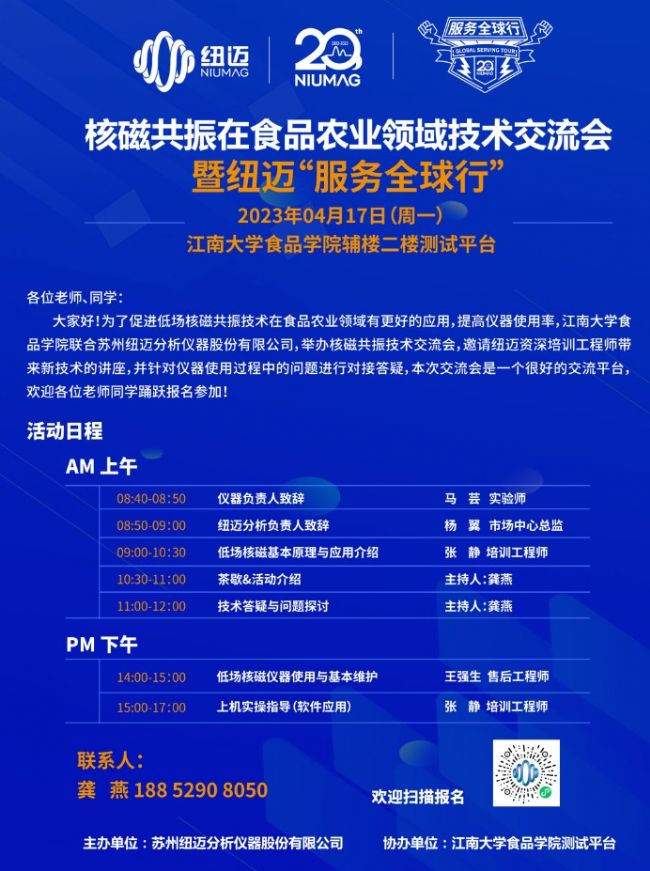 紐邁服務全球行-青島站圓滿舉行!無錫站報名開啟,速來!