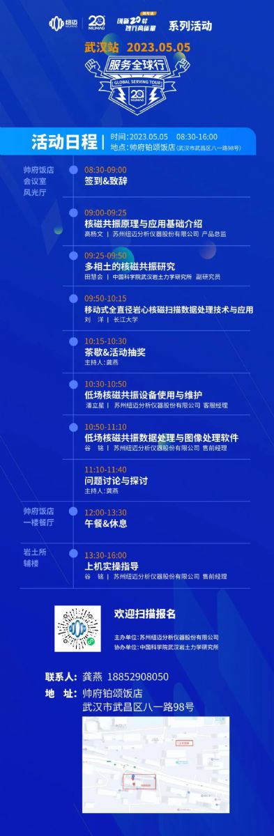 紐邁服務(wù)全球行-無錫站圓滿舉行!武漢站報名開啟,速來!