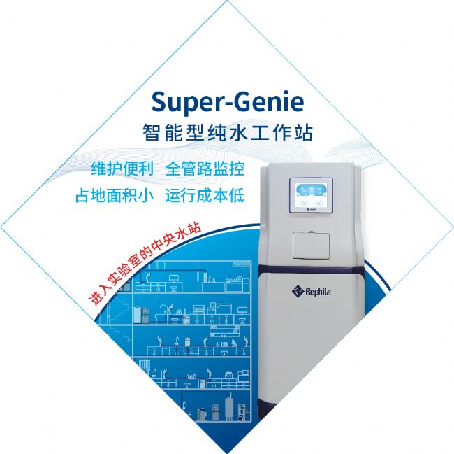 中央供水樂楓Super-Genie