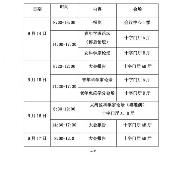 賽業生物邀您參加廣東省免疫學會2023年學術年會