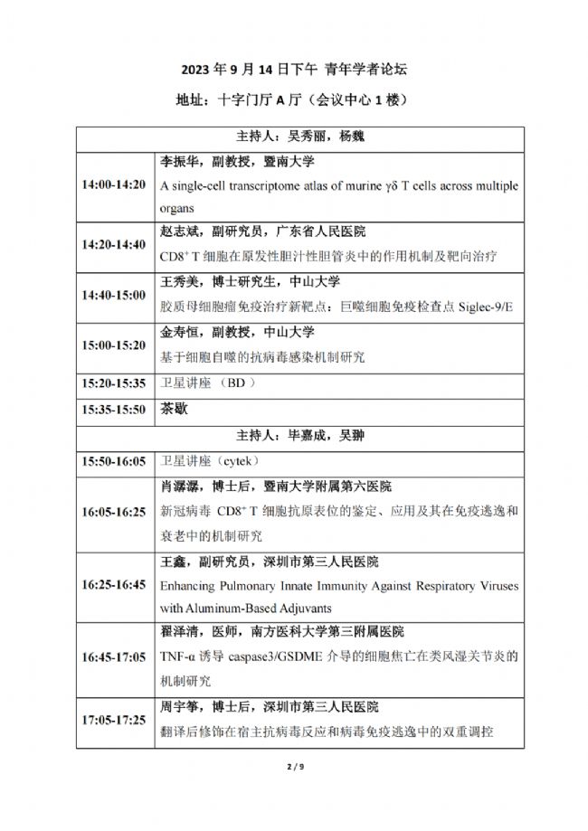 賽業生物邀您參加廣東省免疫學會2023年學術年會