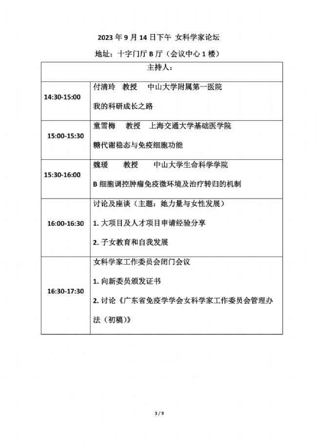 賽業生物邀您參加廣東省免疫學會2023年學術年會