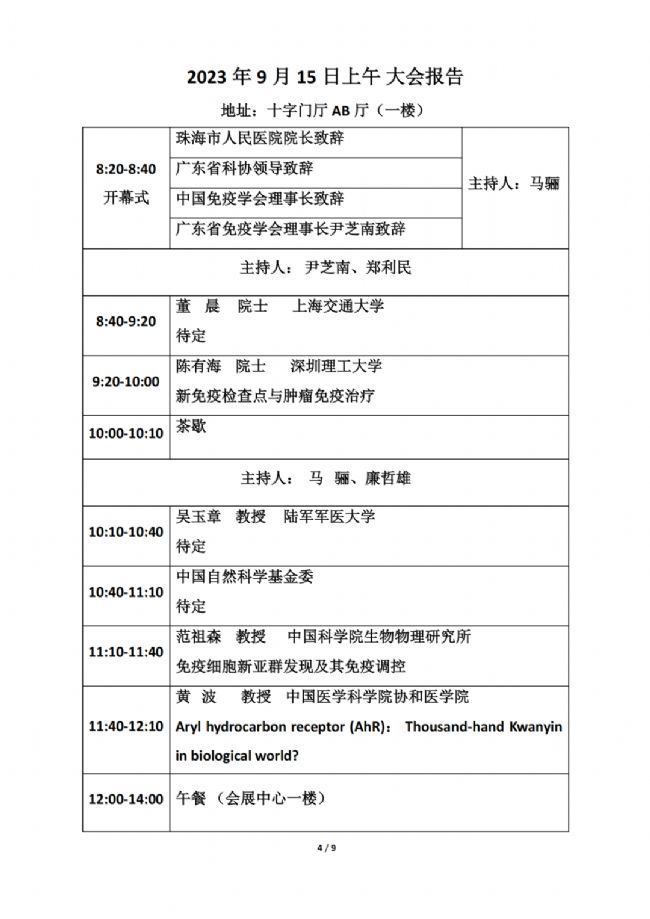 賽業生物邀您參加廣東省免疫學會2023年學術年會