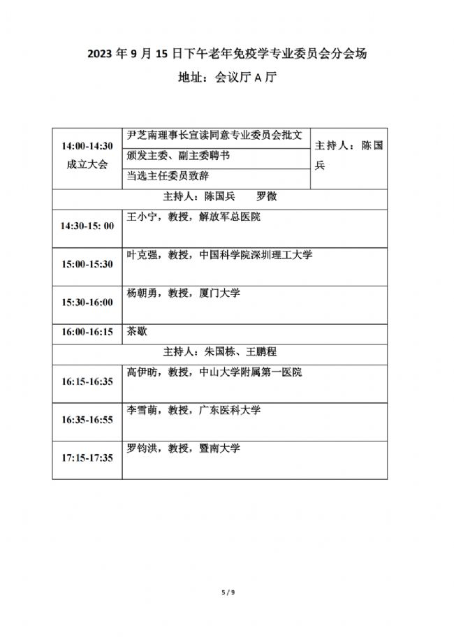賽業生物邀您參加廣東省免疫學會2023年學術年會