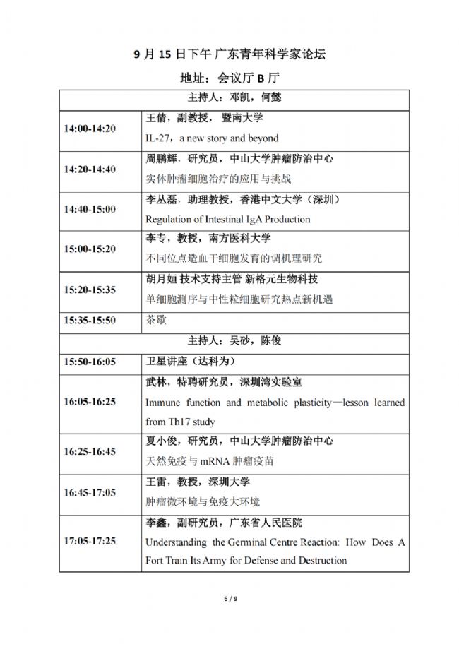 賽業生物邀您參加廣東省免疫學會2023年學術年會