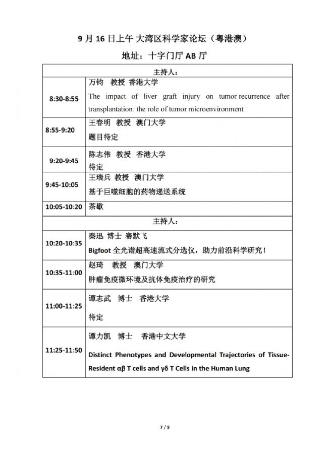 賽業生物邀您參加廣東省免疫學會2023年學術年會