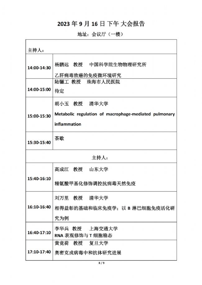 賽業生物邀您參加廣東省免疫學會2023年學術年會