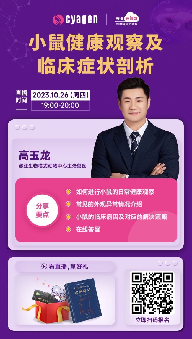 小鼠健康觀察及臨床癥狀剖析