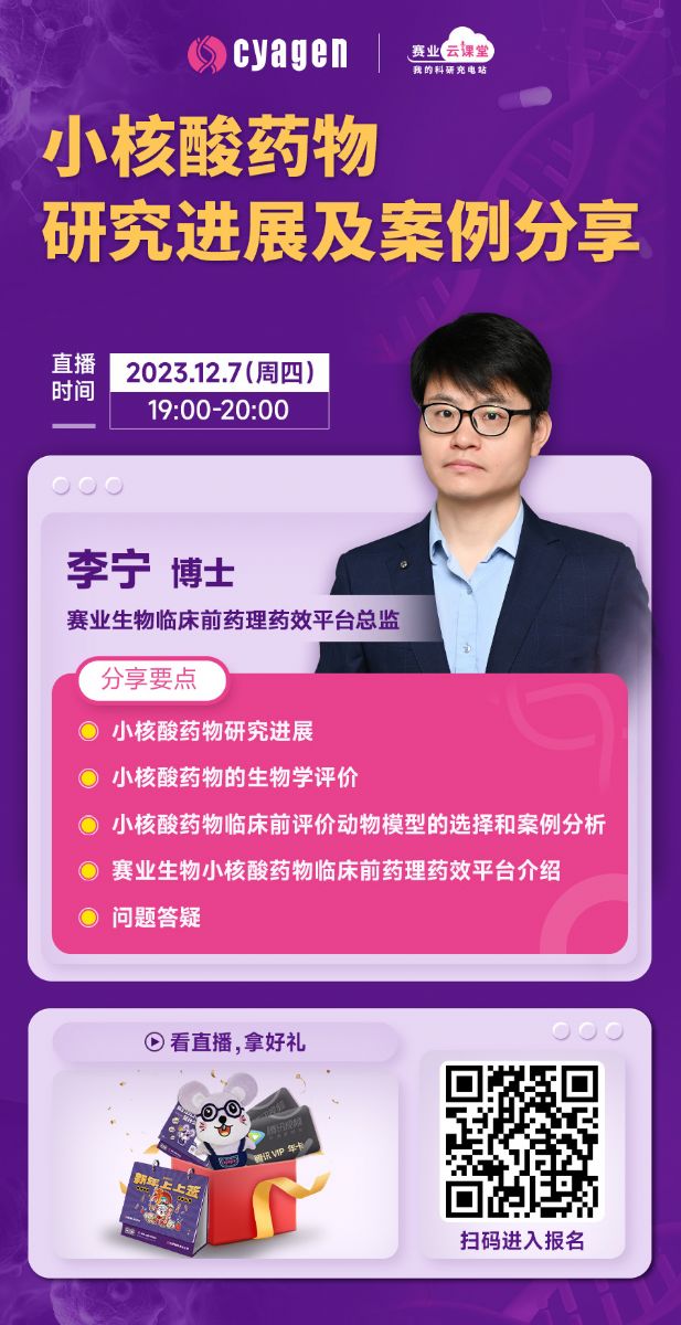 小核酸藥物研究進展及案例