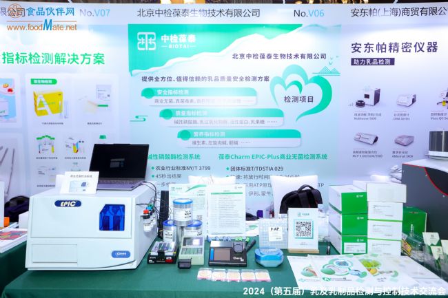 中檢葆泰:乳業(yè)創(chuàng)新的堅(jiān)實(shí)后盾,閃耀2024技術(shù)交流盛會(huì)