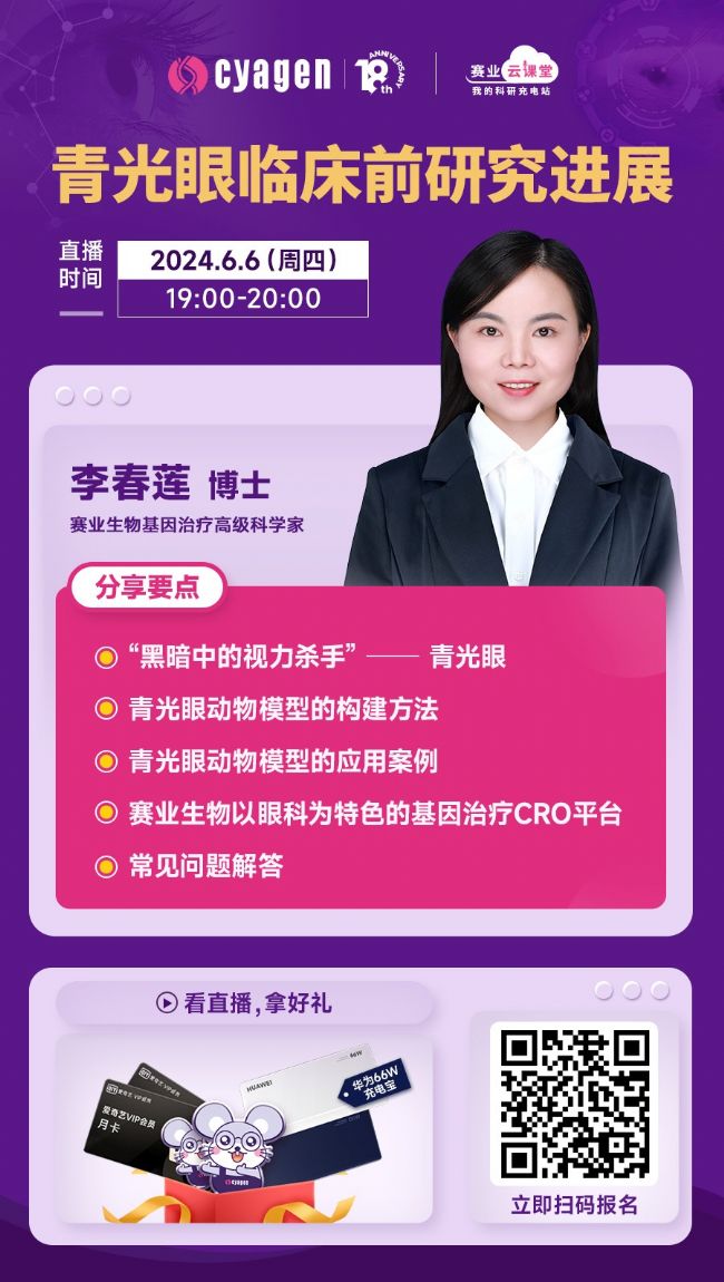 “致盲眼病”青光眼的臨床前研究進展