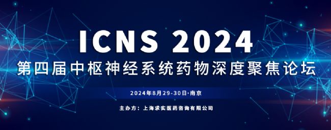 2024和MDD代謝病與減肥藥物開發論壇