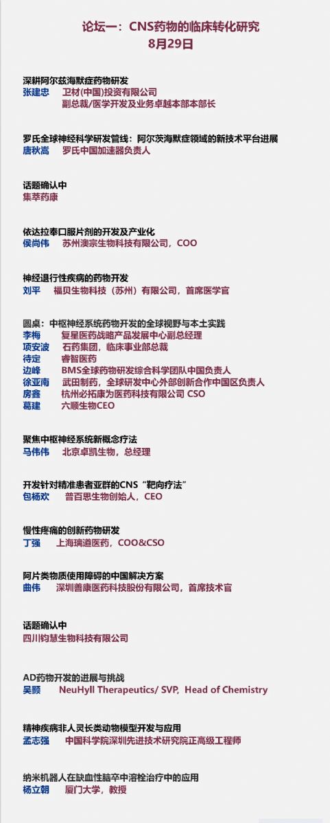 2024和MDD代謝病與減肥藥物開發論壇