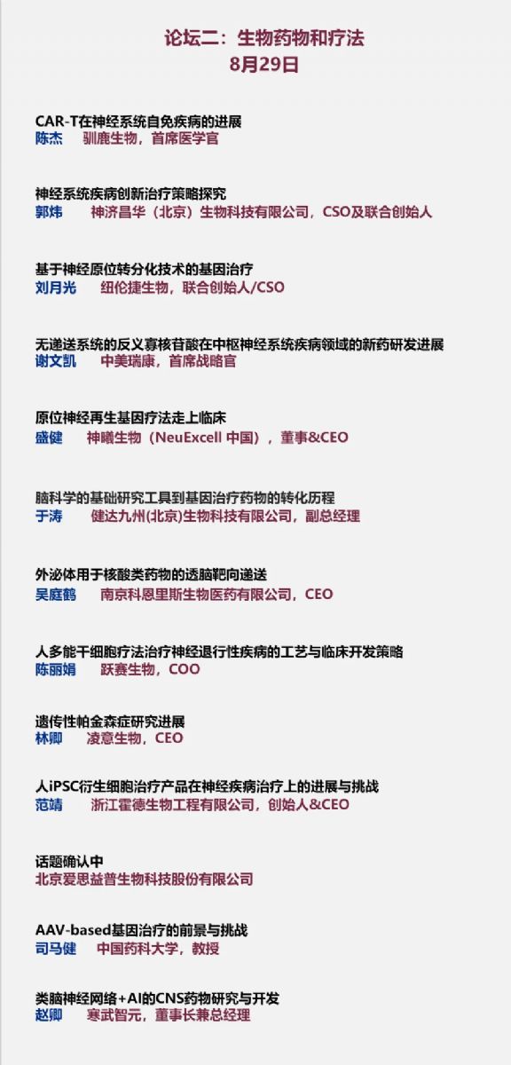 2024和MDD代謝病與減肥藥物開發論壇