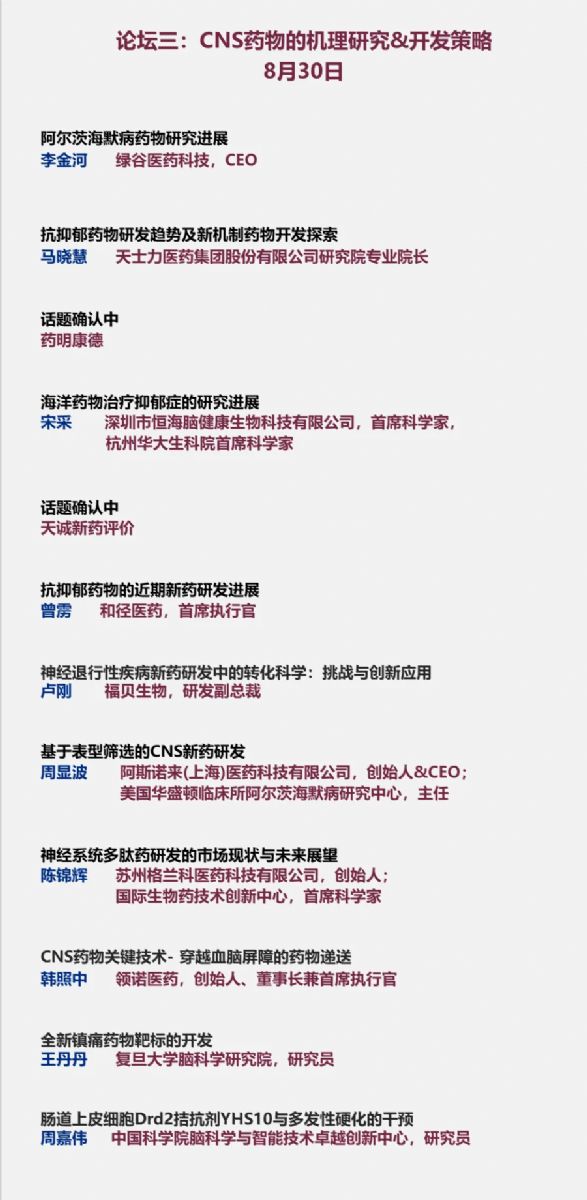 2024和MDD代謝病與減肥藥物開發論壇