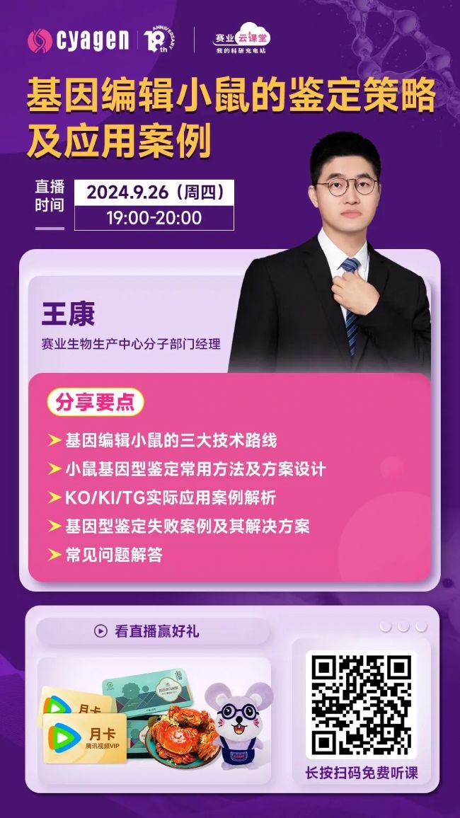 基因編輯小鼠的鑒定策略及應用案例