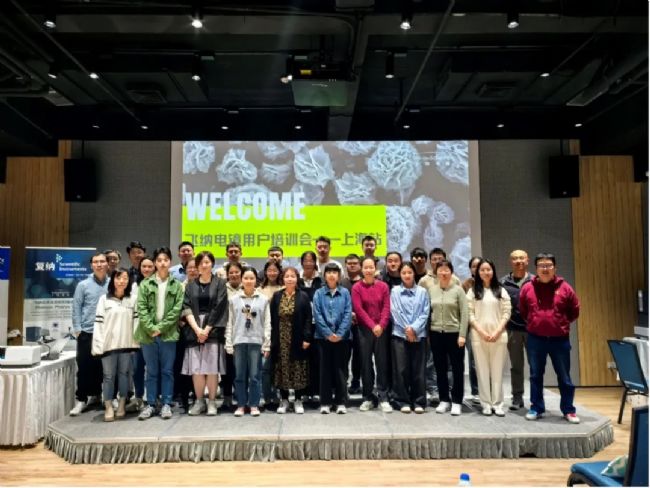 2024飛納電鏡用戶培訓會-上海