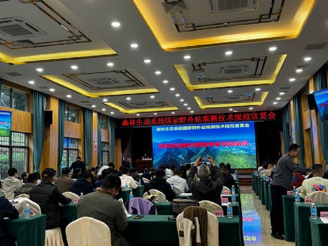 理加聯合參加森林生態系統國家野外站觀測技術規范宣貫會