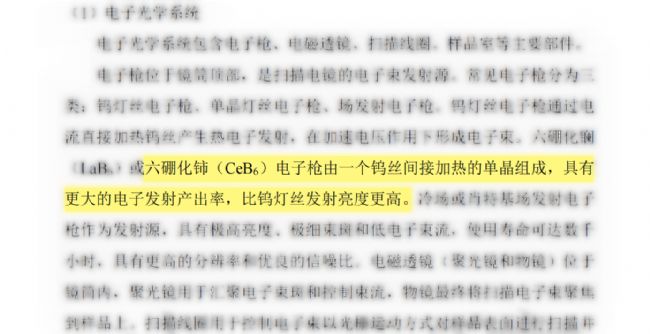 六硼化鈰掃描電鏡