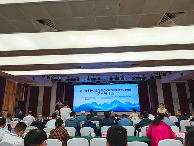 理加聯合參加山地多圈層變化與資源可持續利用學術研討會