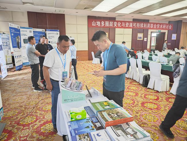 理加聯合參加山地多圈層變化與資源可持續利用學術研討會