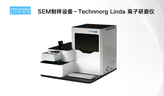 離子研磨儀
