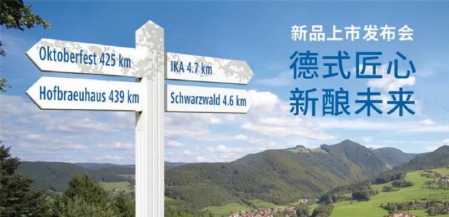 重磅發布 | 德式匠心,新釀未來!